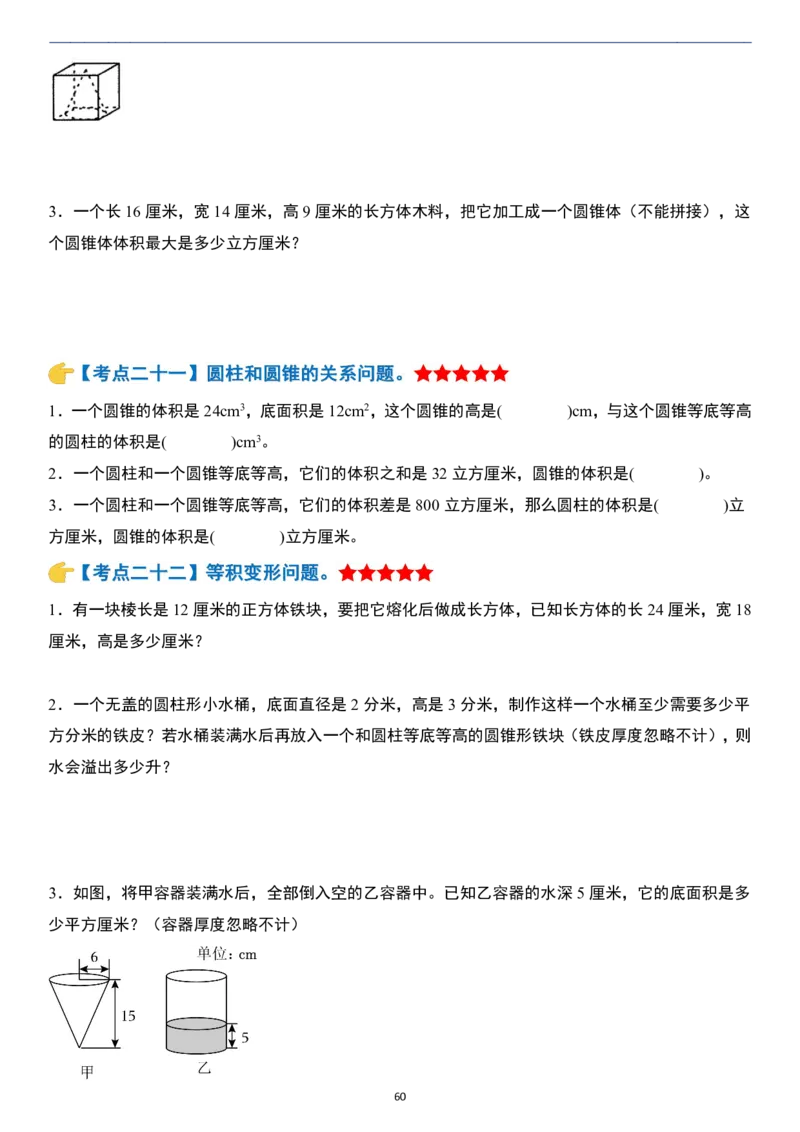 小升初数学模块综合复习259个考点（练习版）_7-2026小升初数学复习资料