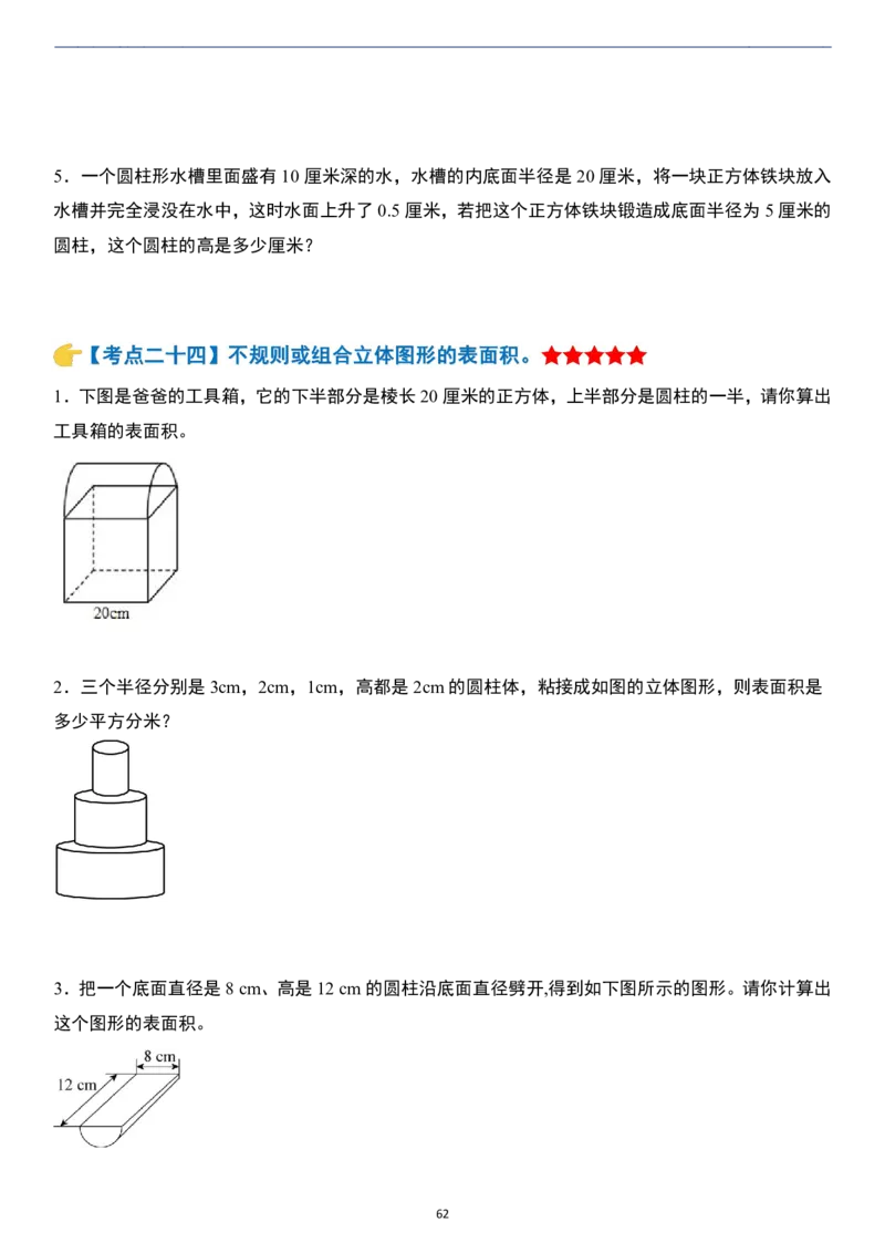 小升初数学模块综合复习259个考点（练习版）_7-2026小升初数学复习资料