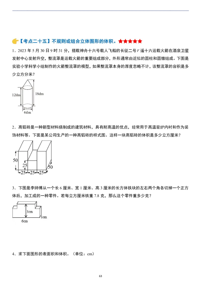 小升初数学模块综合复习259个考点（练习版）_7-2026小升初数学复习资料