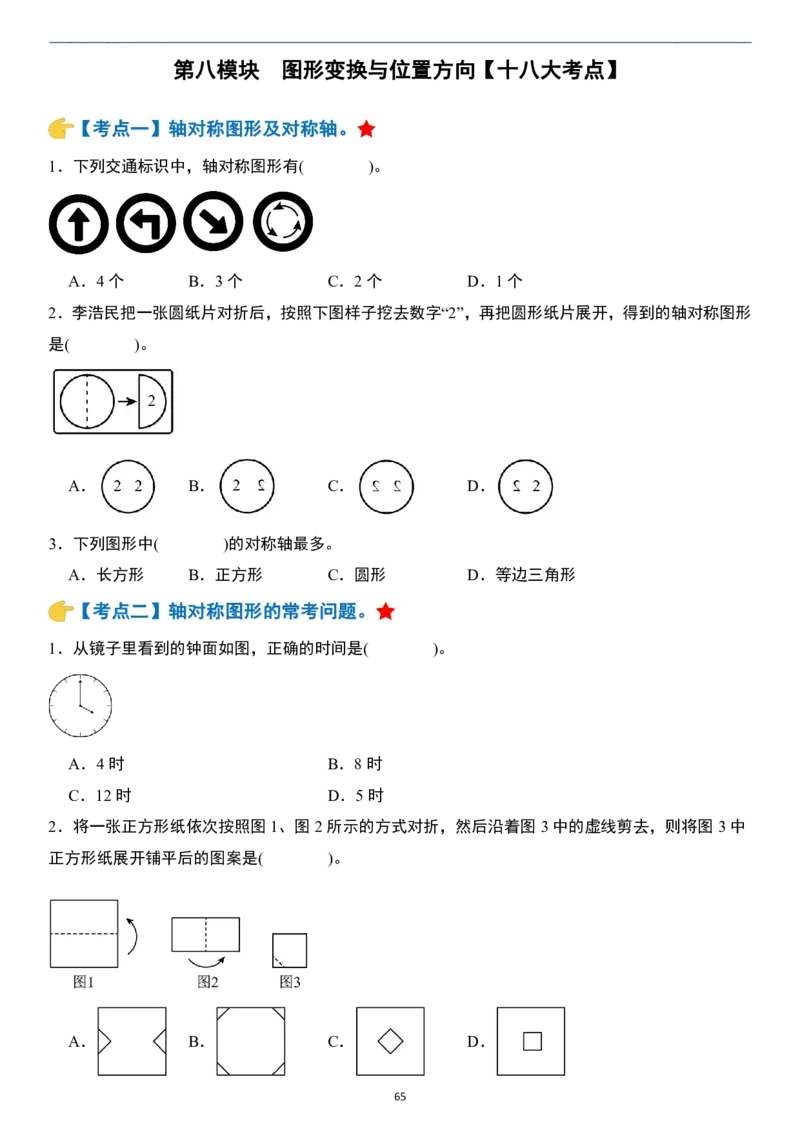 小升初数学模块综合复习259个考点（练习版）_7-2026小升初数学复习资料
