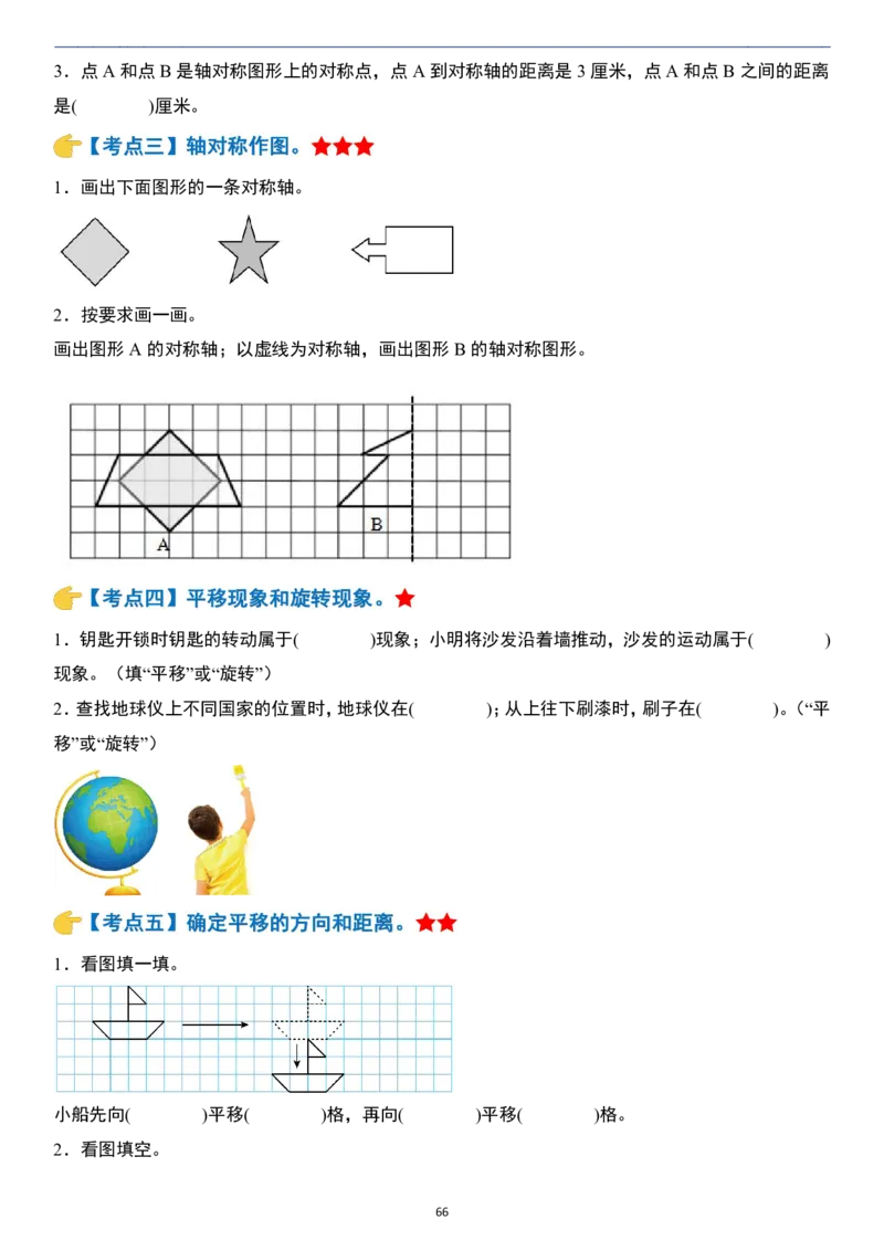 小升初数学模块综合复习259个考点（练习版）_7-2026小升初数学复习资料
