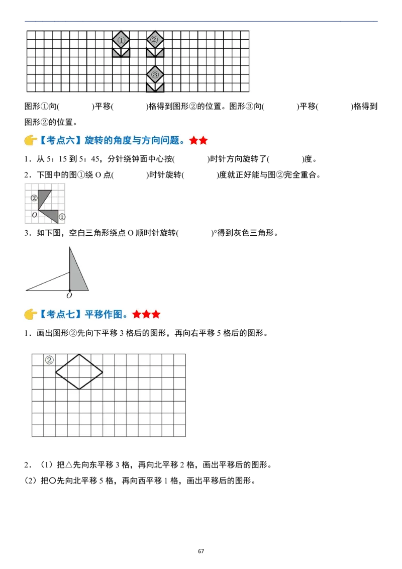 小升初数学模块综合复习259个考点（练习版）_7-2026小升初数学复习资料