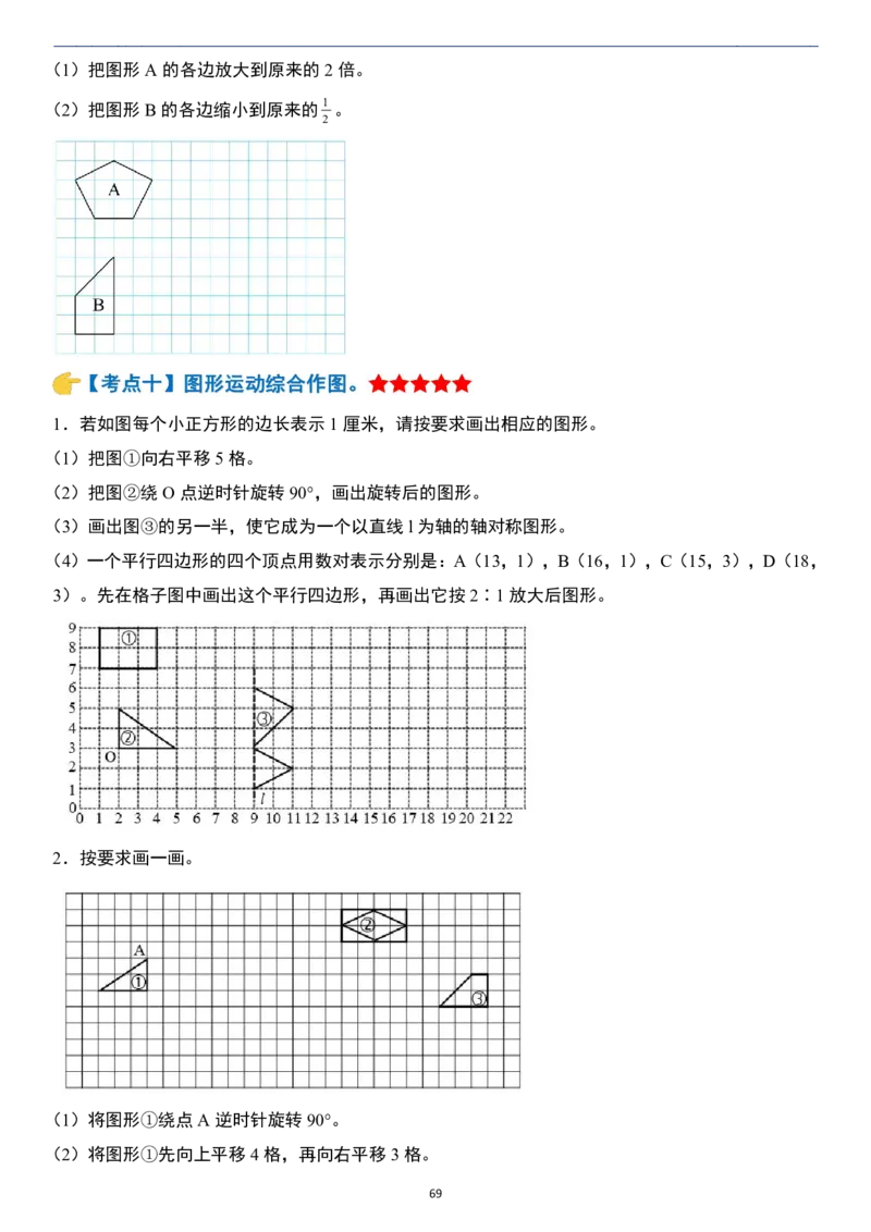 小升初数学模块综合复习259个考点（练习版）_7-2026小升初数学复习资料
