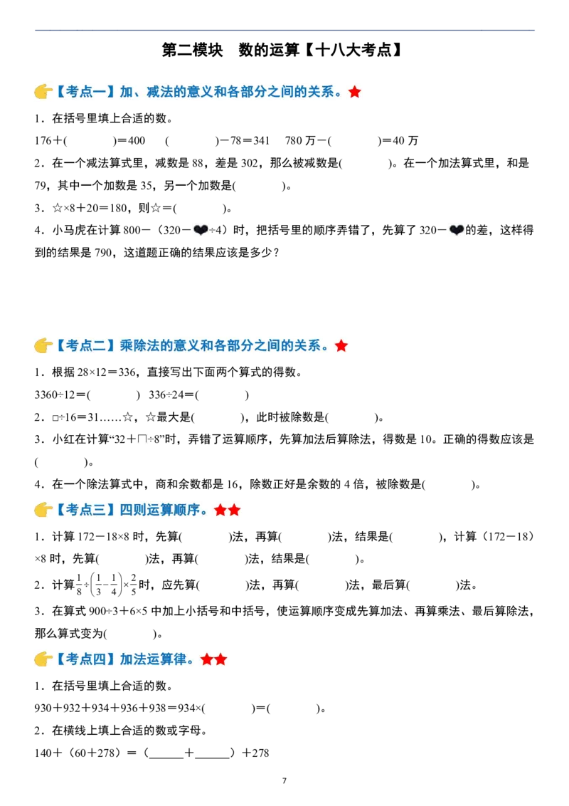 小升初数学模块综合复习259个考点（练习版）_7-2026小升初数学复习资料