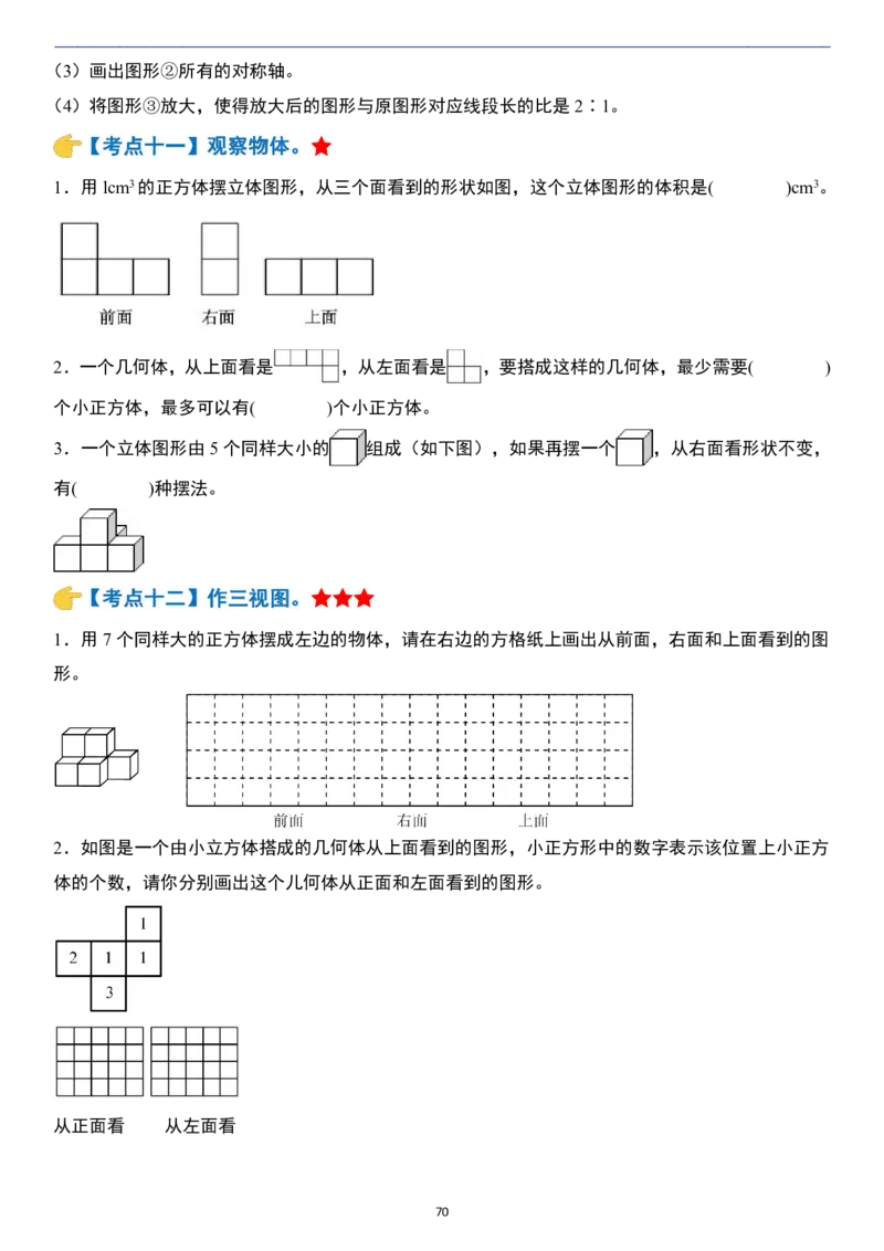 小升初数学模块综合复习259个考点（练习版）_7-2026小升初数学复习资料