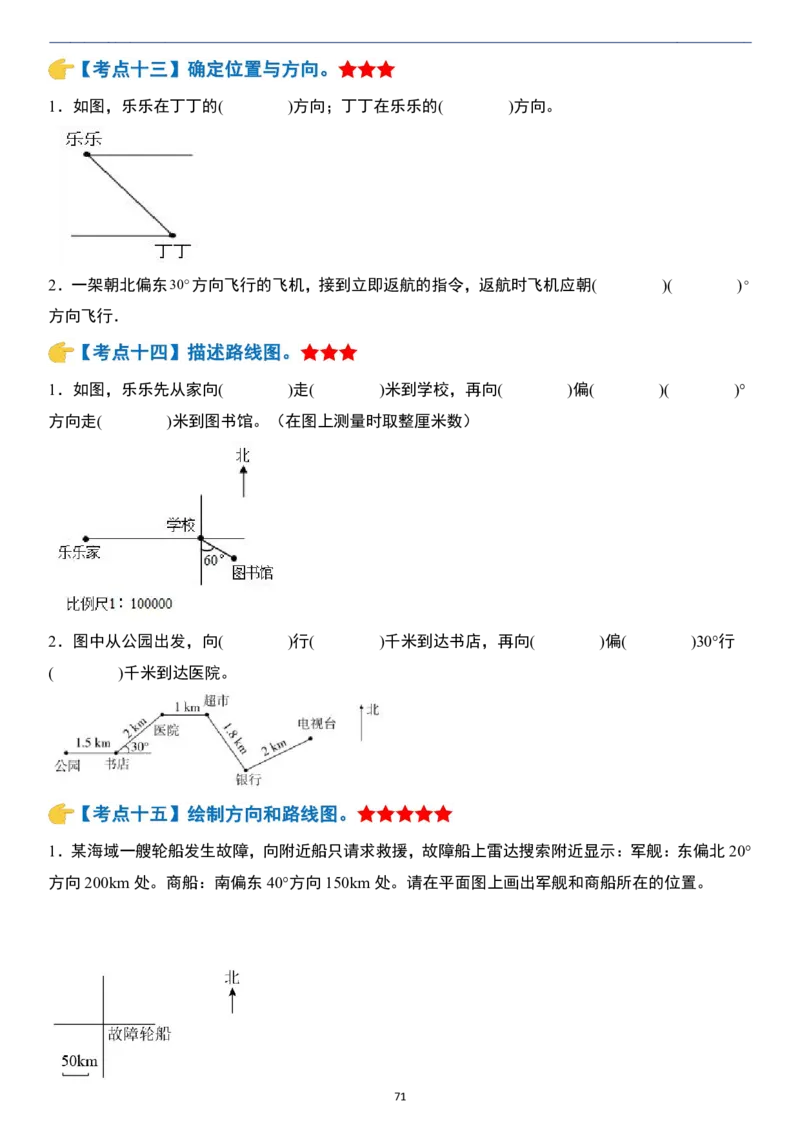 小升初数学模块综合复习259个考点（练习版）_7-2026小升初数学复习资料