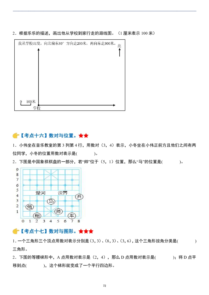 小升初数学模块综合复习259个考点（练习版）_7-2026小升初数学复习资料