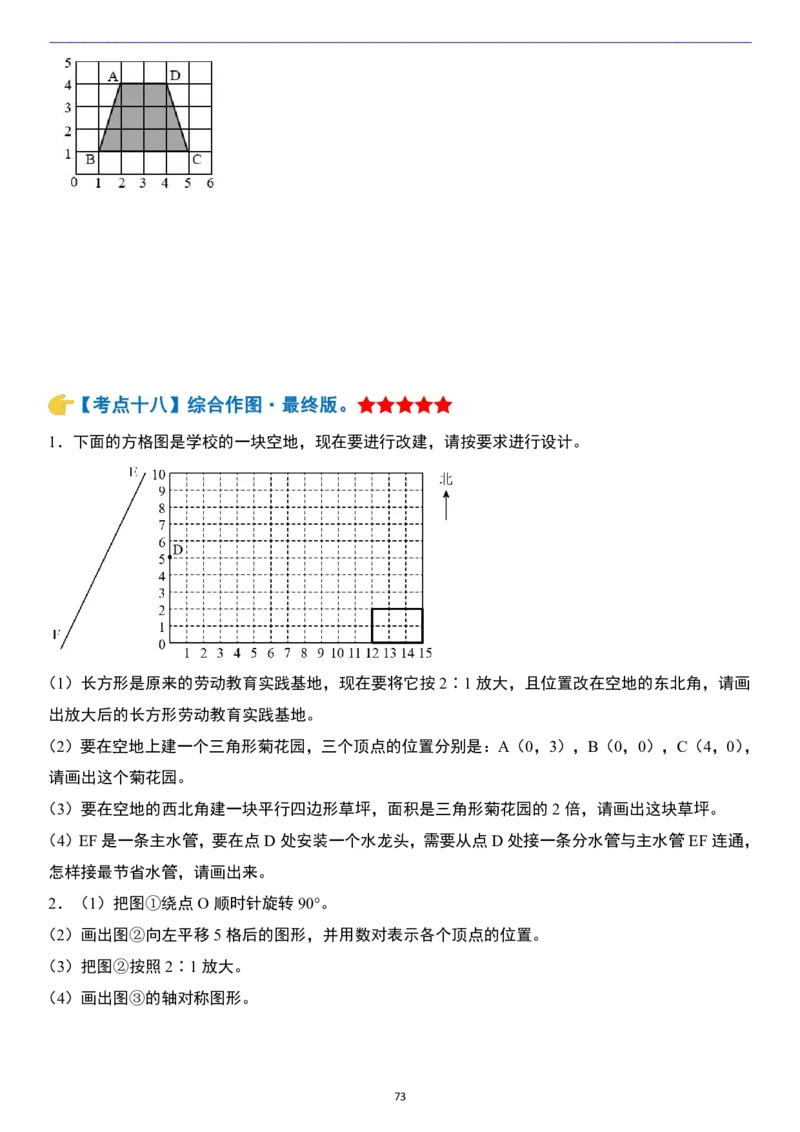 小升初数学模块综合复习259个考点（练习版）_7-2026小升初数学复习资料