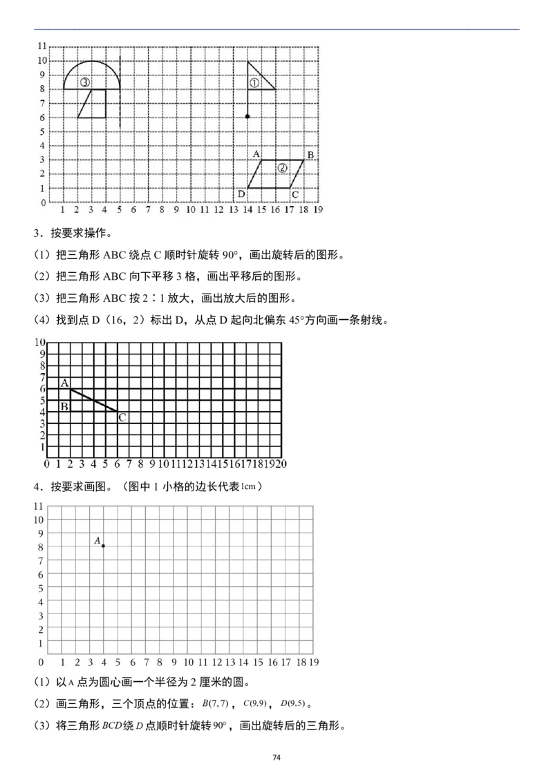 小升初数学模块综合复习259个考点（练习版）_7-2026小升初数学复习资料