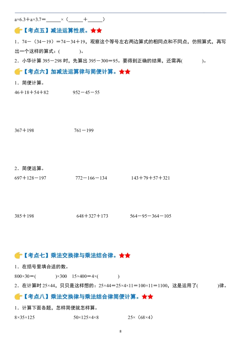 小升初数学模块综合复习259个考点（练习版）_7-2026小升初数学复习资料