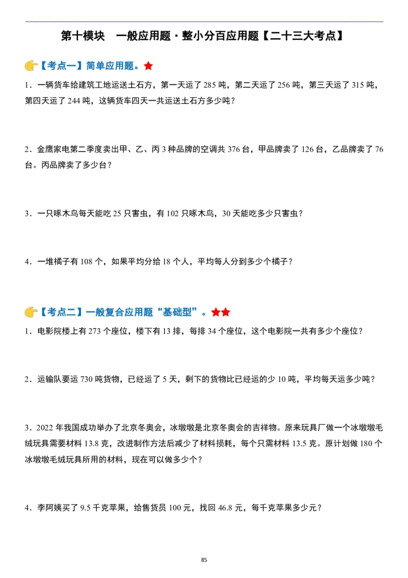 小升初数学模块综合复习259个考点（练习版）_7-2026小升初数学复习资料