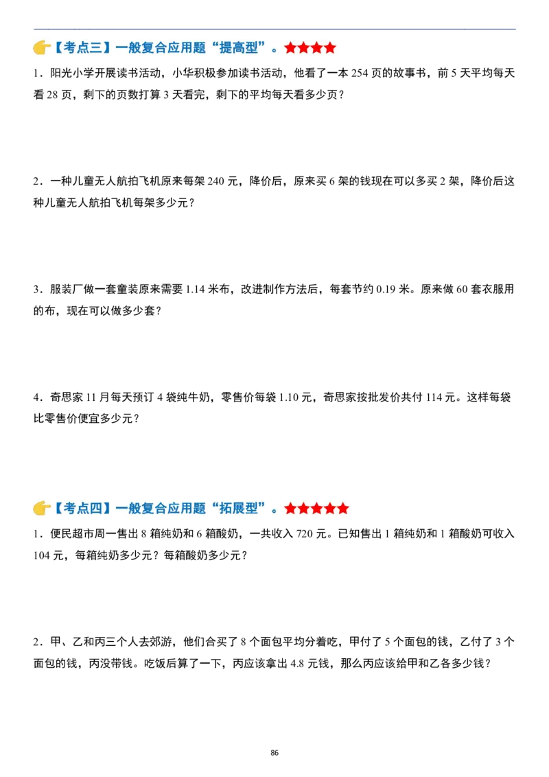 小升初数学模块综合复习259个考点（练习版）_7-2026小升初数学复习资料