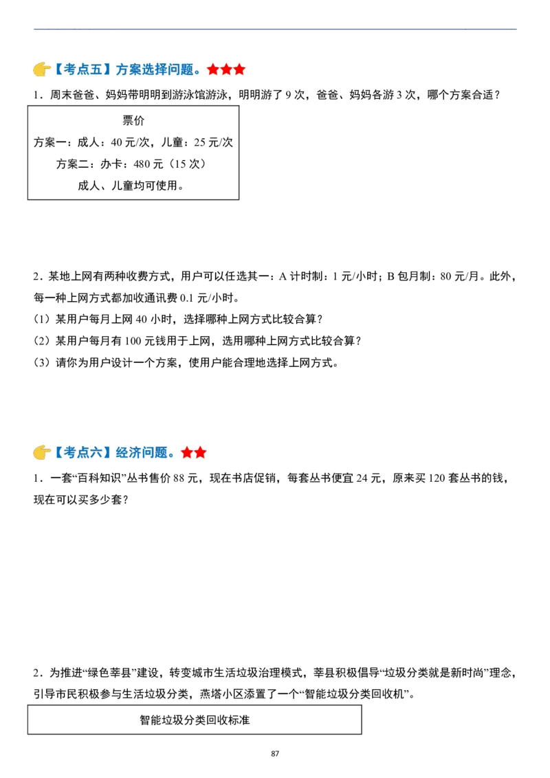 小升初数学模块综合复习259个考点（练习版）_7-2026小升初数学复习资料