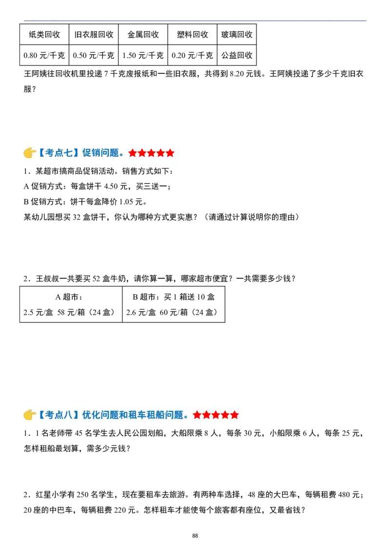 小升初数学模块综合复习259个考点（练习版）_7-2026小升初数学复习资料