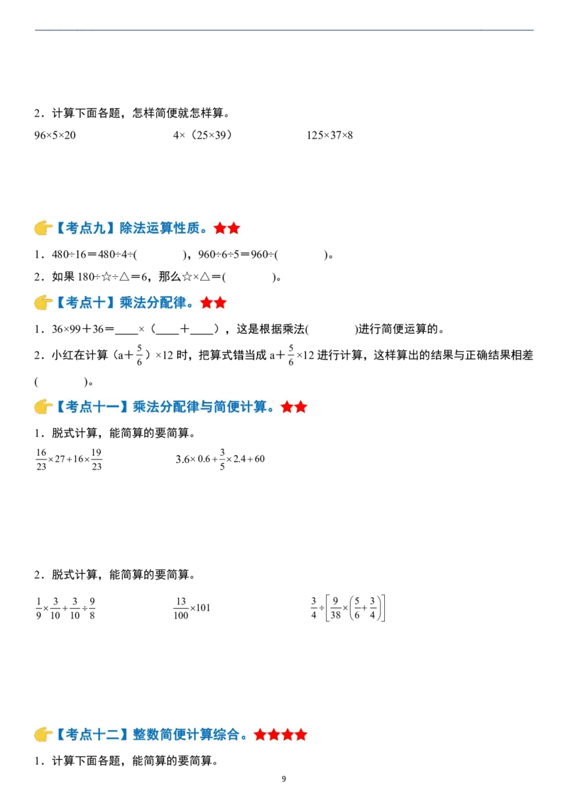 小升初数学模块综合复习259个考点（练习版）_7-2026小升初数学复习资料
