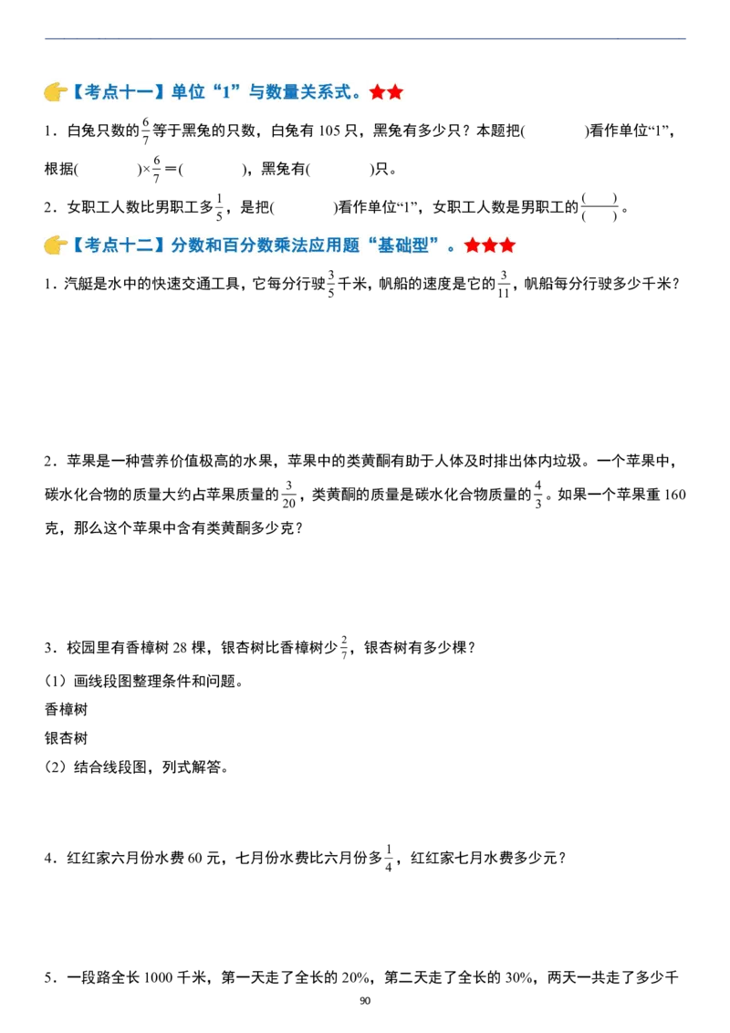 小升初数学模块综合复习259个考点（练习版）_7-2026小升初数学复习资料