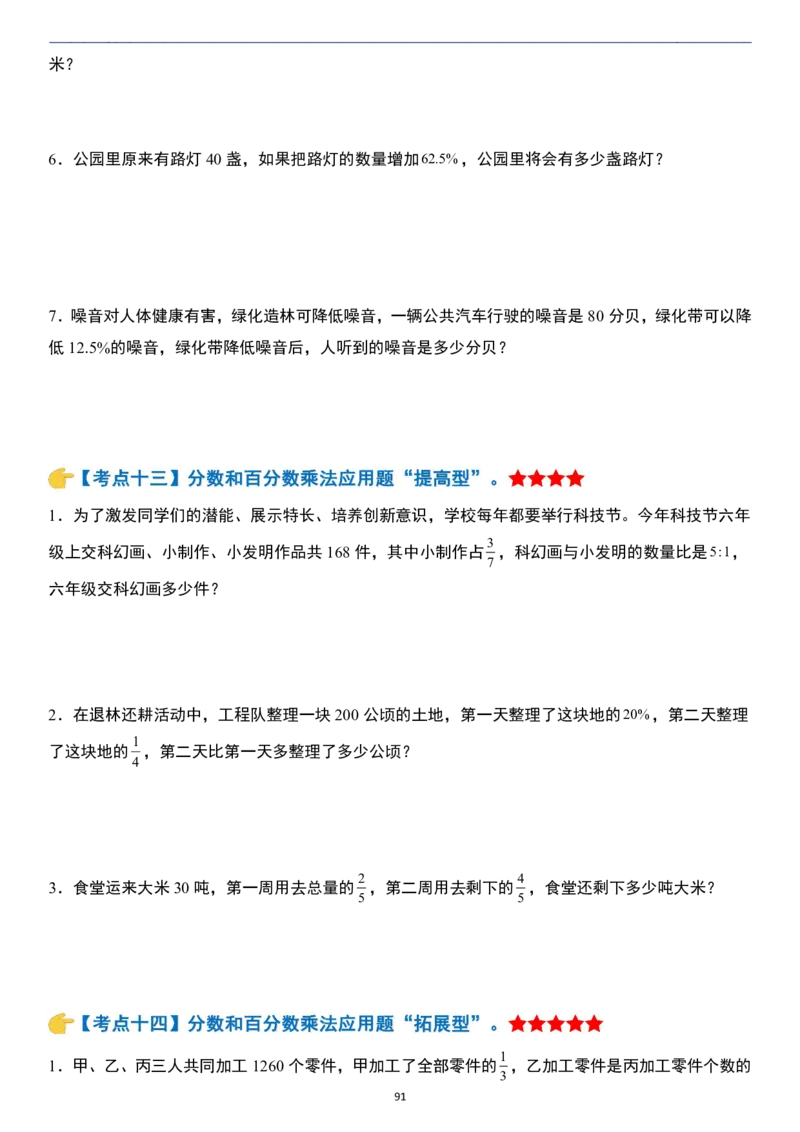 小升初数学模块综合复习259个考点（练习版）_7-2026小升初数学复习资料