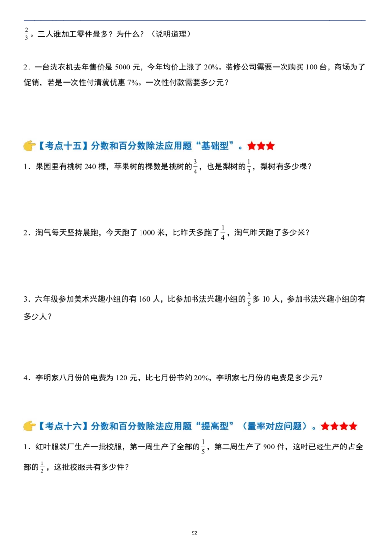 小升初数学模块综合复习259个考点（练习版）_7-2026小升初数学复习资料