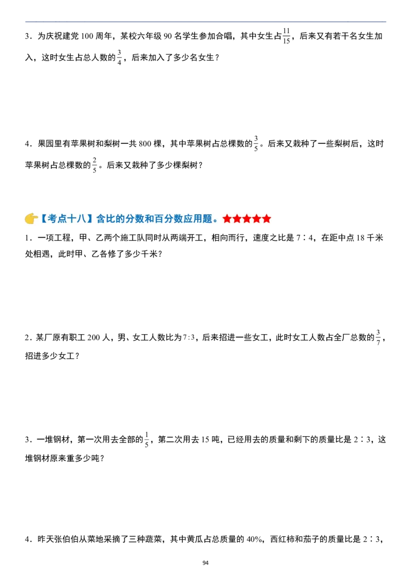 小升初数学模块综合复习259个考点（练习版）_7-2026小升初数学复习资料