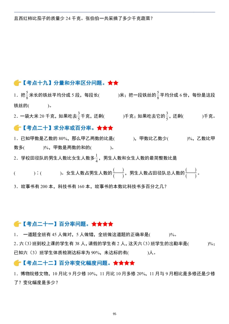 小升初数学模块综合复习259个考点（练习版）_7-2026小升初数学复习资料