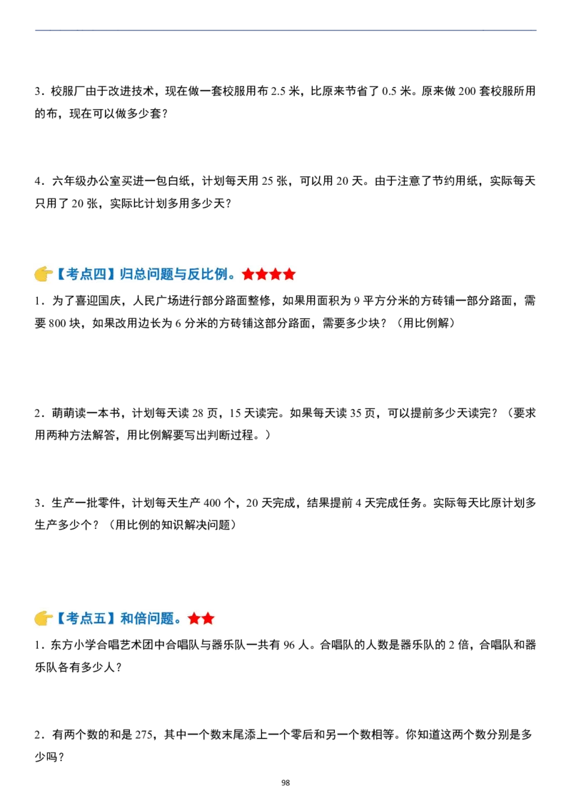 小升初数学模块综合复习259个考点（练习版）_7-2026小升初数学复习资料