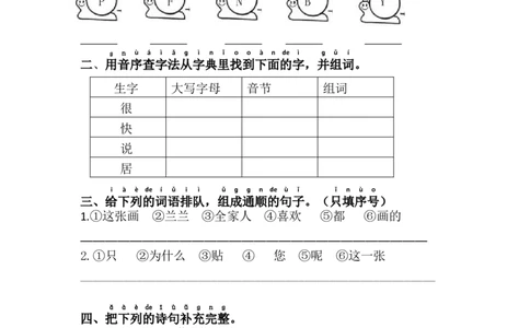 语文园地三_一年级语文下册（统编版）_老课标资料_课时练习_课时同步练习_课时练二_第三单元