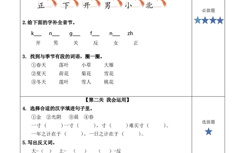 语文园地四（分层作业）-（统编版）_一年级语文上册（统编版）_老课标资料_分层作业