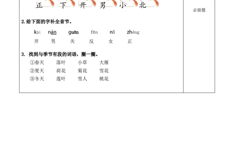 语文园地四（分层作业）-（统编版）_一年级语文上册（统编版）_老课标资料_分层作业