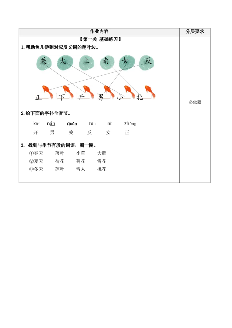语文园地四（分层作业）-（统编版）_一年级语文上册（统编版）_老课标资料_分层作业