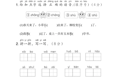 第六单元综合素质达标_一年级语文上册（统编版）_老课标资料_单元期中期末卷_综合素质达标卷（单元期中期末）