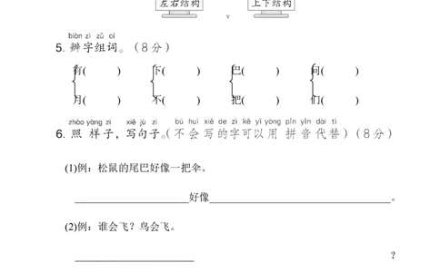 第六单元综合素质达标_一年级语文上册（统编版）_老课标资料_单元期中期末卷_综合素质达标卷（单元期中期末）