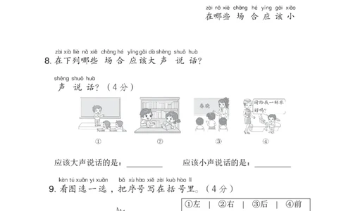 第六单元综合素质达标_一年级语文上册（统编版）_老课标资料_单元期中期末卷_综合素质达标卷（单元期中期末）