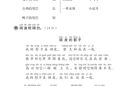 第六单元综合素质达标_一年级语文上册（统编版）_老课标资料_单元期中期末卷_综合素质达标卷（单元期中期末）