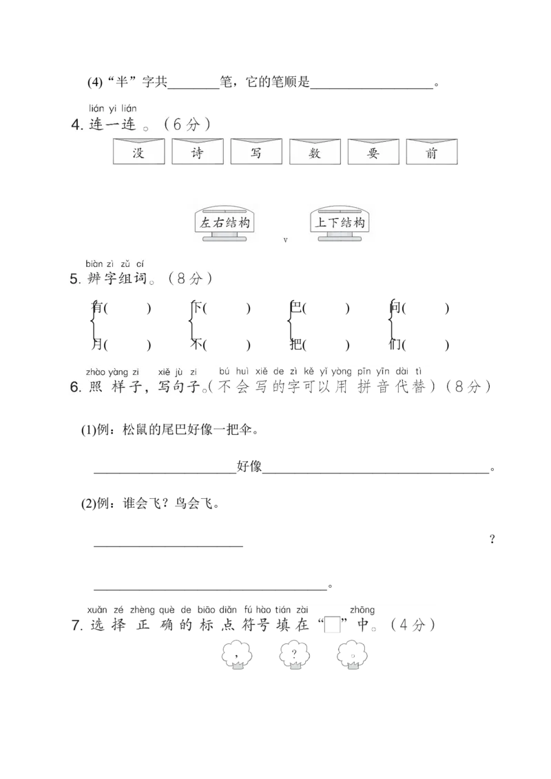 第六单元综合素质达标_一年级语文上册（统编版）_老课标资料_单元期中期末卷_综合素质达标卷（单元期中期末）