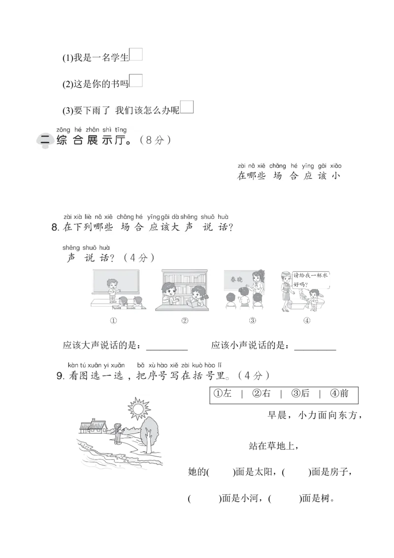 第六单元综合素质达标_一年级语文上册（统编版）_老课标资料_单元期中期末卷_综合素质达标卷（单元期中期末）