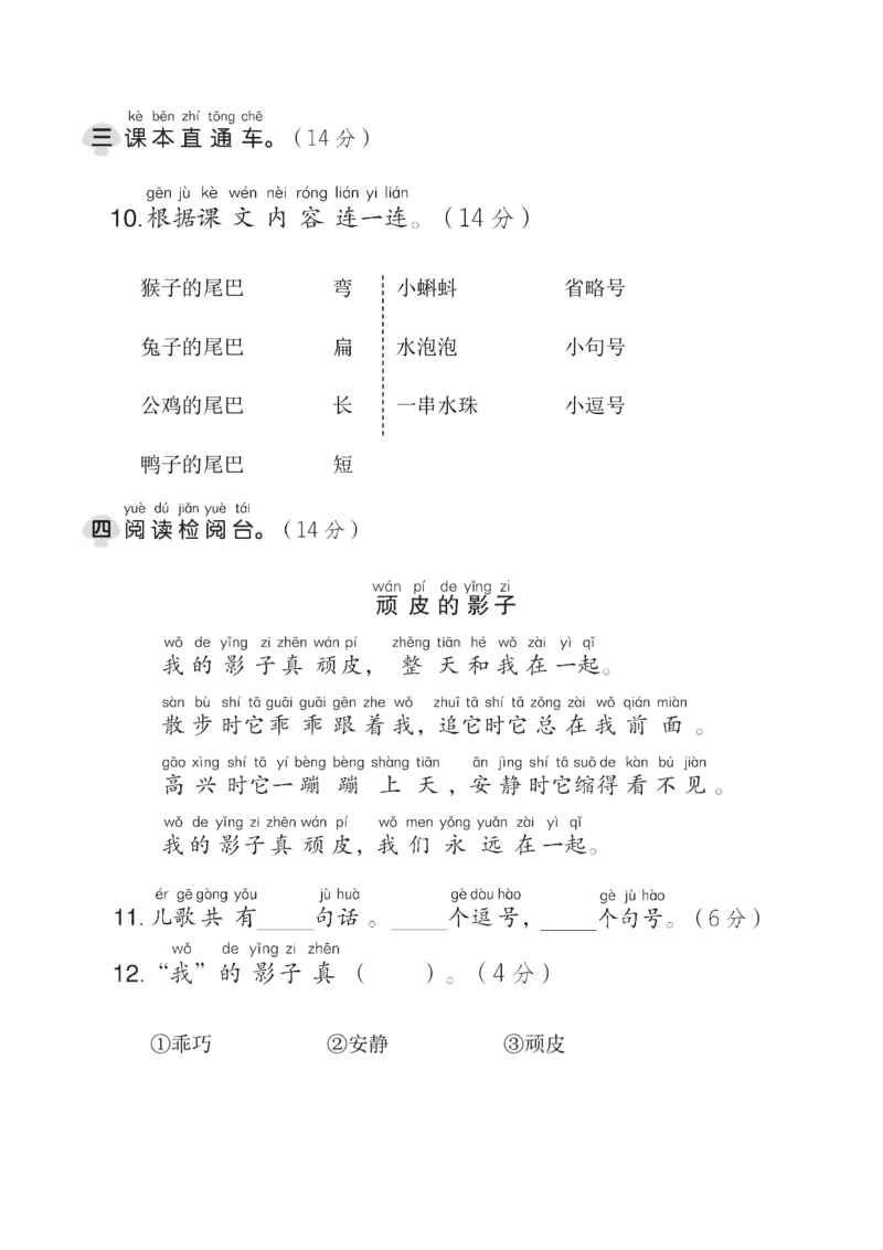 第六单元综合素质达标_一年级语文上册（统编版）_老课标资料_单元期中期末卷_综合素质达标卷（单元期中期末）
