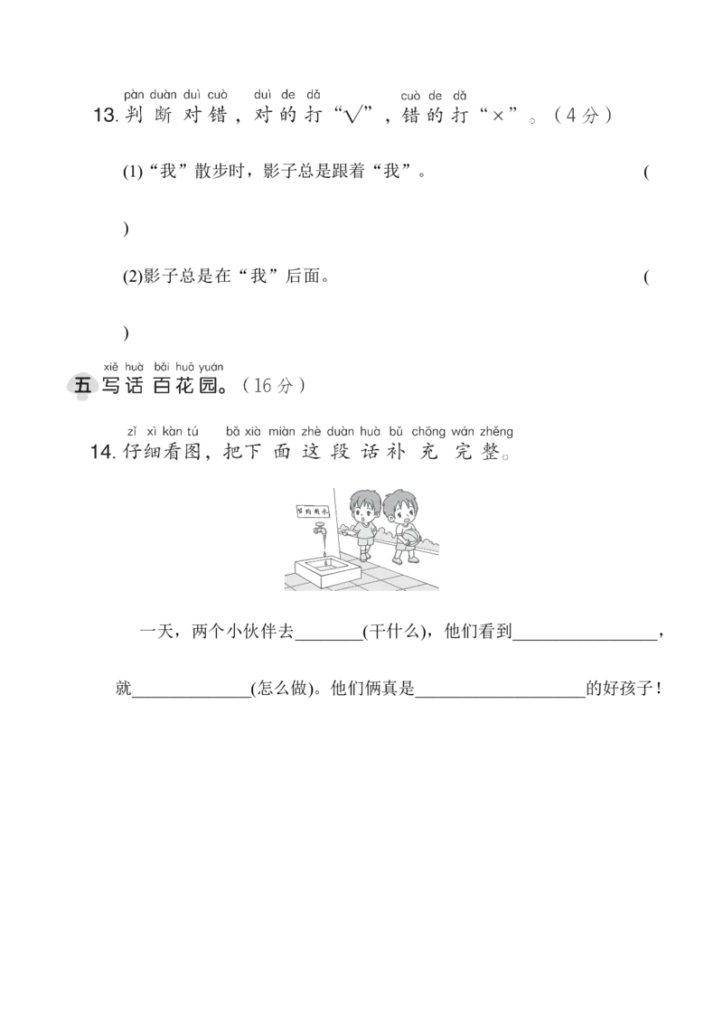 第六单元综合素质达标_一年级语文上册（统编版）_老课标资料_单元期中期末卷_综合素质达标卷（单元期中期末）