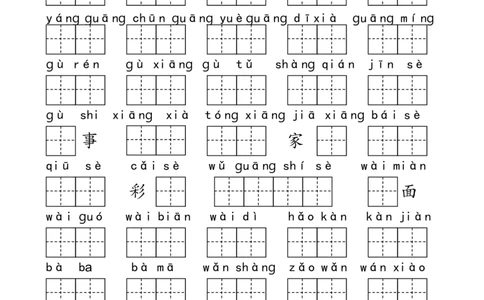 最新部编版一年级语文下册第四单元看拼音写词语_一年级语文下册（统编版）_老课标资料_一下语文含教学视频_第一套_009-试题试卷word版可下载打印_第四单元