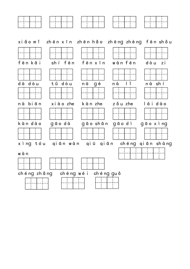 最新部编版一年级语文下册第四单元看拼音写词语_一年级语文下册（统编版）_老课标资料_一下语文含教学视频_第一套_009-试题试卷word版可下载打印_第四单元