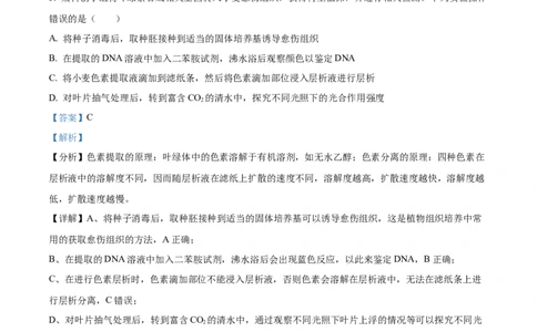 2025年高考生物试卷（河北卷）（解析卷）_生物历年高考真题_新&middot;Word版2008-2025&middot;高考生物真题_生物（按年份分类）2008-2025_2025&middot;高考生物真题