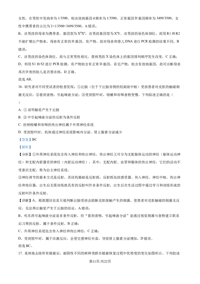 2025年高考生物试卷（河北卷）（解析卷）_生物历年高考真题_新&middot;Word版2008-2025&middot;高考生物真题_生物（按年份分类）2008-2025_2025&middot;高考生物真题