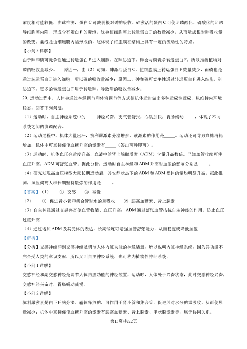 2025年高考生物试卷（河北卷）（解析卷）_生物历年高考真题_新&middot;Word版2008-2025&middot;高考生物真题_生物（按年份分类）2008-2025_2025&middot;高考生物真题