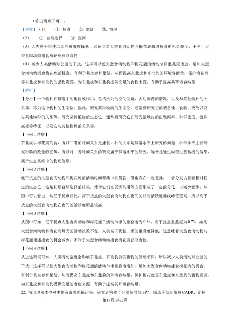 2025年高考生物试卷（河北卷）（解析卷）_生物历年高考真题_新&middot;Word版2008-2025&middot;高考生物真题_生物（按年份分类）2008-2025_2025&middot;高考生物真题