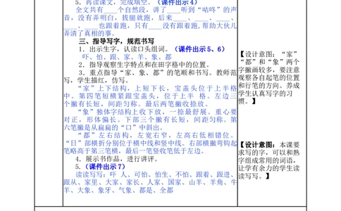 20咕咚-教案_一年级语文下册（统编版）_老课标资料_教案反思+导学案_表格式_5版表格式教案