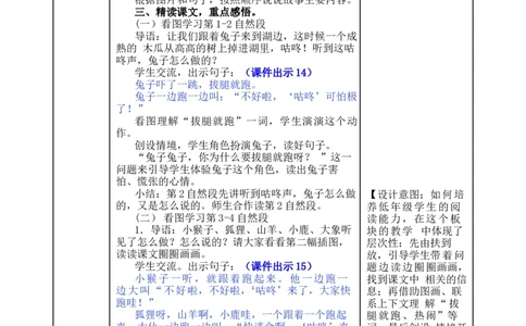 20咕咚-教案_一年级语文下册（统编版）_老课标资料_教案反思+导学案_表格式_5版表格式教案