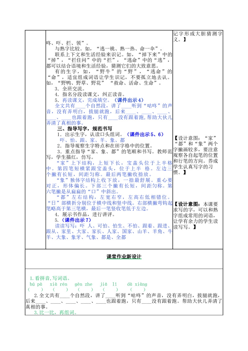 20咕咚-教案_一年级语文下册（统编版）_老课标资料_教案反思+导学案_表格式_5版表格式教案