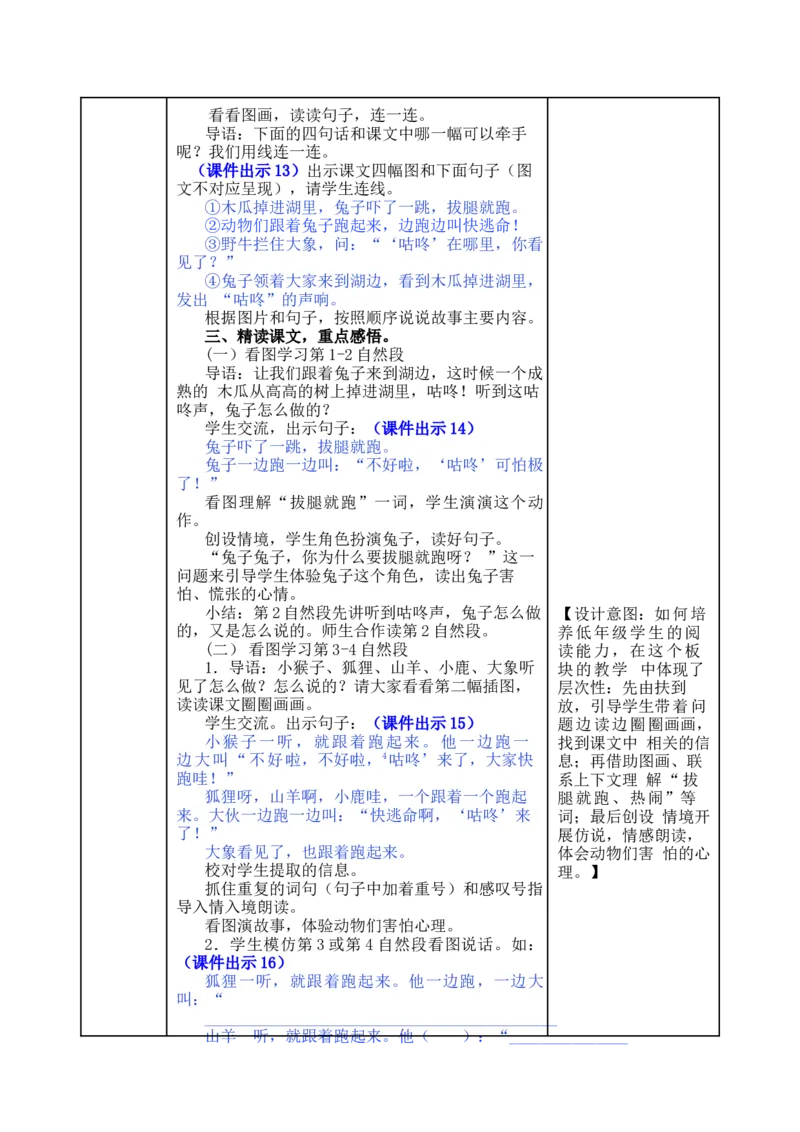 20咕咚-教案_一年级语文下册（统编版）_老课标资料_教案反思+导学案_表格式_5版表格式教案