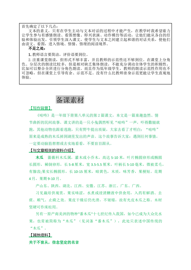 20咕咚-教案_一年级语文下册（统编版）_老课标资料_教案反思+导学案_表格式_5版表格式教案