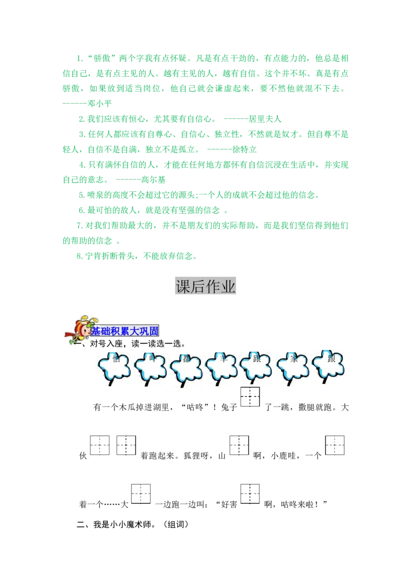 20咕咚-教案_一年级语文下册（统编版）_老课标资料_教案反思+导学案_表格式_5版表格式教案