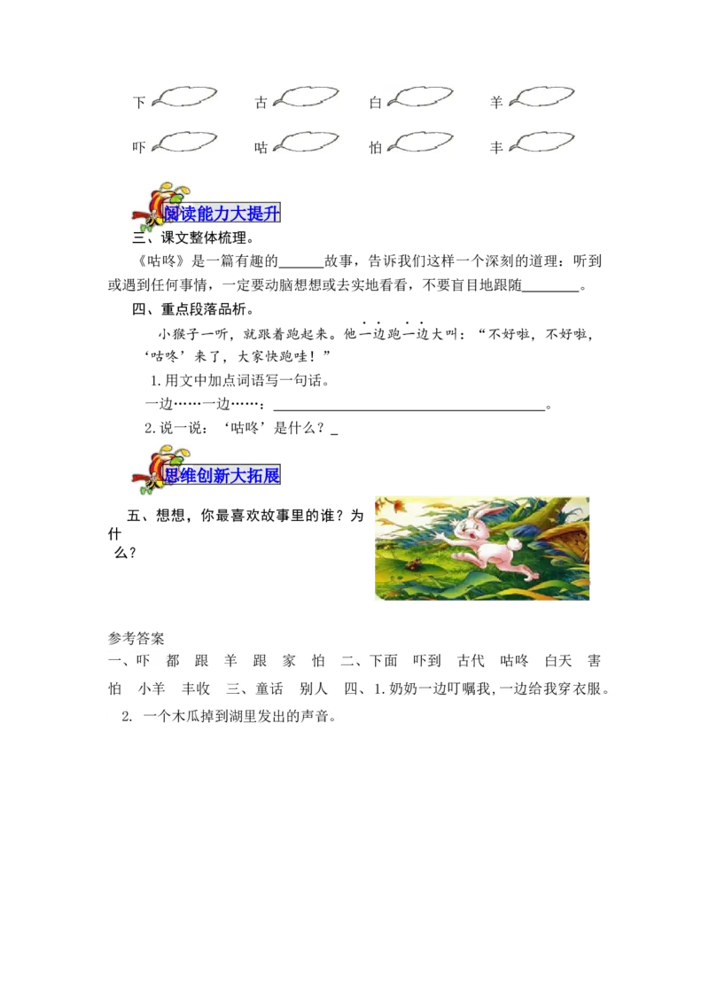 20咕咚-教案_一年级语文下册（统编版）_老课标资料_教案反思+导学案_表格式_5版表格式教案